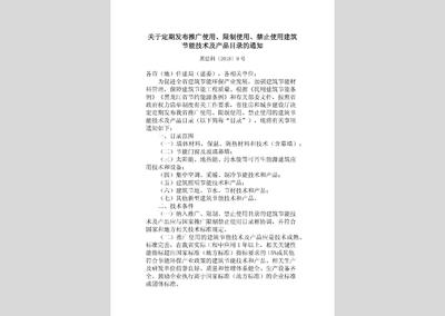 黑建科〔2018〕9號文件解讀 建立動態目錄，引導建筑節能技術推廣與應用