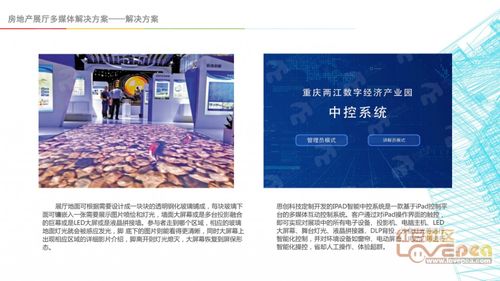 數字賦能，沉浸體驗 解析地產數字展廳如何超越傳統(tǒng)售樓展廳